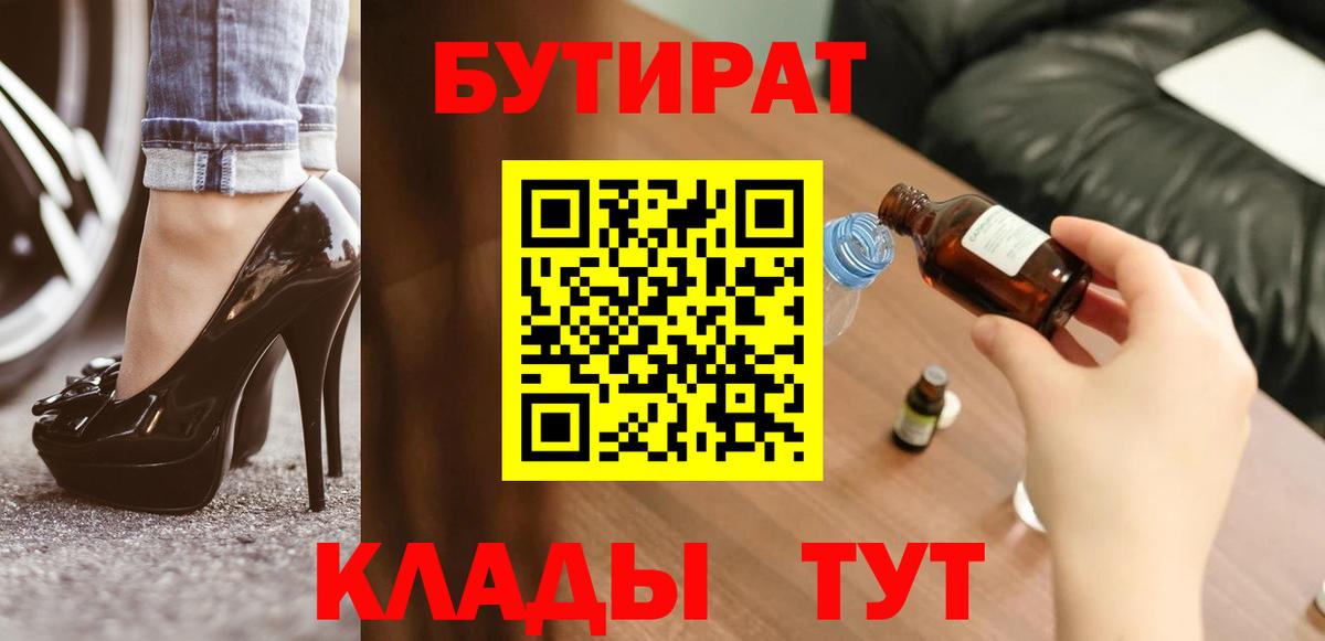 Топки  Бутират  Вход с VPN  Бутират Butirat 