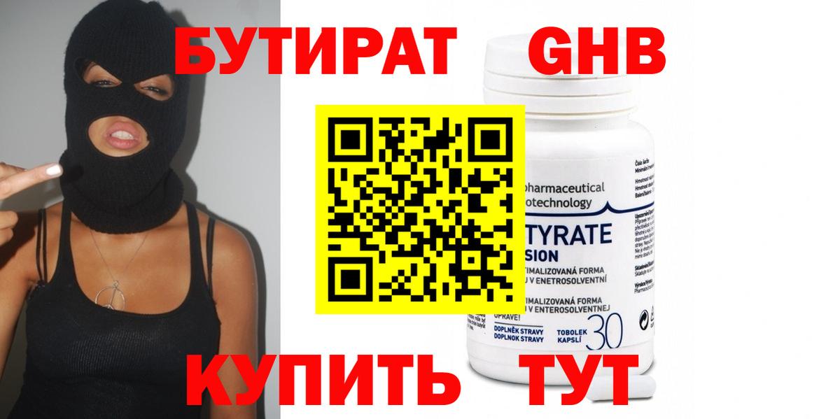 Бутират оксибутират Топки