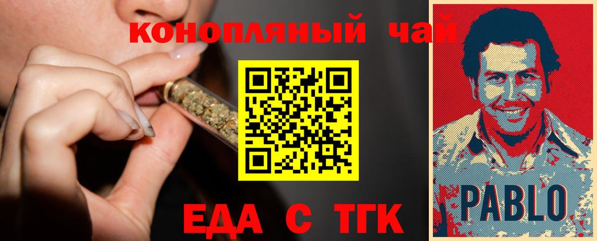 Еда ТГК марихуана  Вход с VPN  Топки 