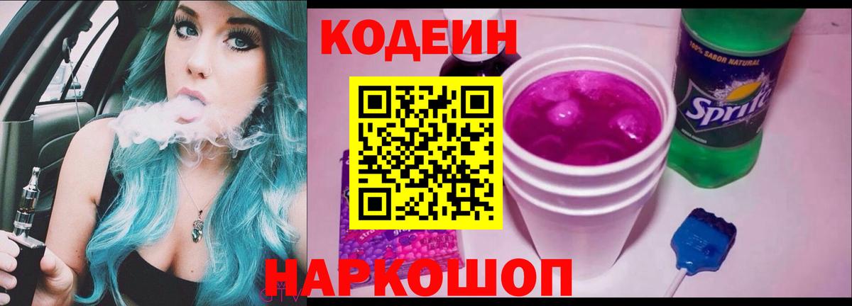 Codein напиток Lean (лин)  Вход с VPN  Топки  Кодеин напиток Lean (лин) 