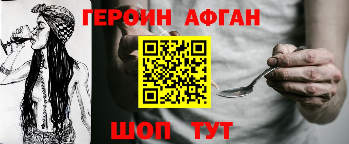 ГЕРОИН Heroin Топки