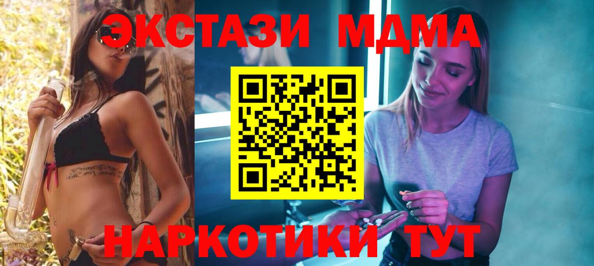 МДМА молли  Вход с VPN  MDMA VHQ  Топки 