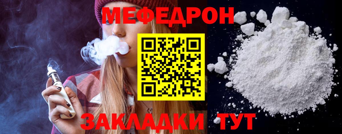 Меф  МЯУ-МЯУ мука  Топки  Вход с VPN  Меф 4 MMC 