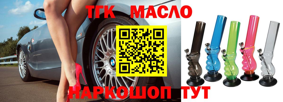 Топки  ТГК жижа  Вход с VPN  ТГК вейп 